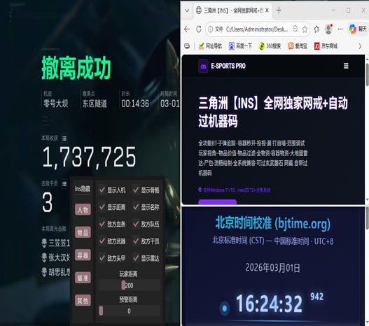 三角洲辅助工具地图软件效果
